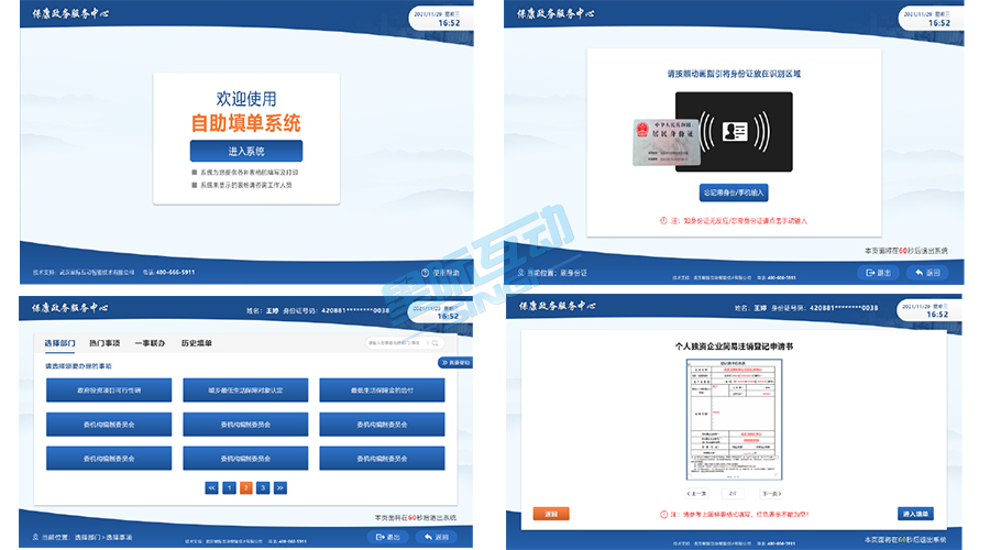 智慧政務服務之辦事大廳智慧填單系統應用簡介-智能填單系統—自助填單臺    智能填單系統，自助填單臺，