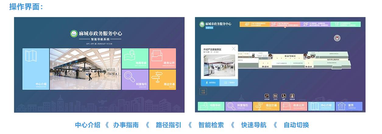 大廳全場景智能導航系統-政務服務中心智能導視系統-智能導引系統 