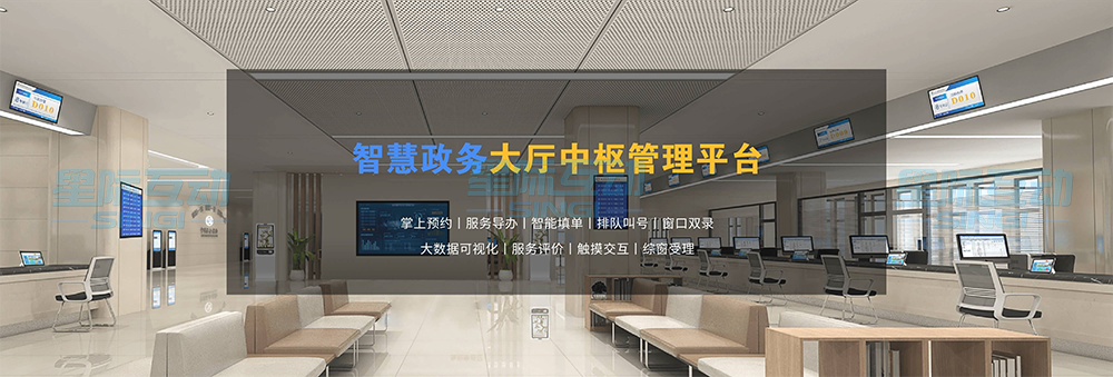 智慧政務解決方案.png