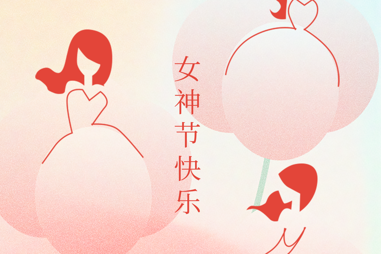 女神節(jié) | 春風(fēng)如你 灼灼芳華 星際互動(dòng)祝女神們節(jié)日快樂(lè)~